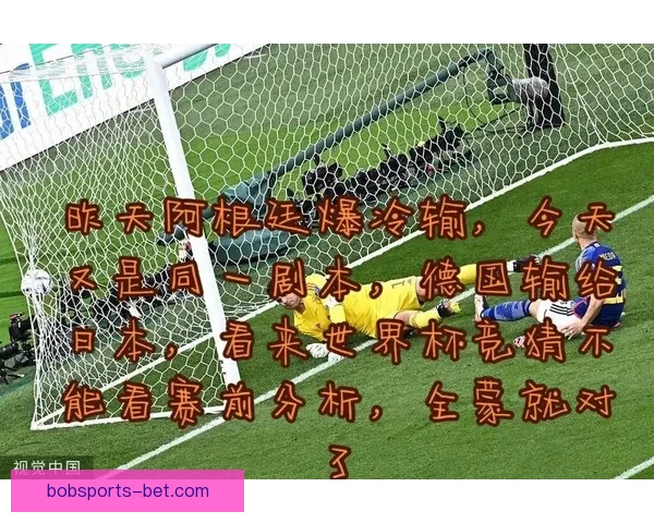 世界杯足球竞猜深度分析与热门球队走势预测技巧
