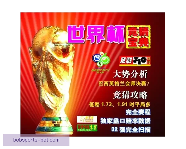 世界杯在线竞猜平台带你畅享精彩赛事预测与实时投注体验 世界杯在线竞猜平台带你畅享精彩赛事预测与实时投注体验